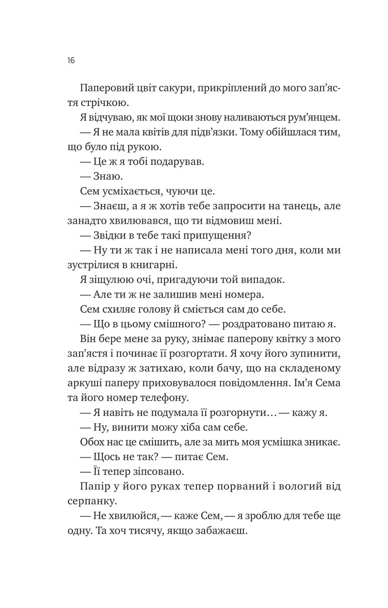 Сем на зв'язку
