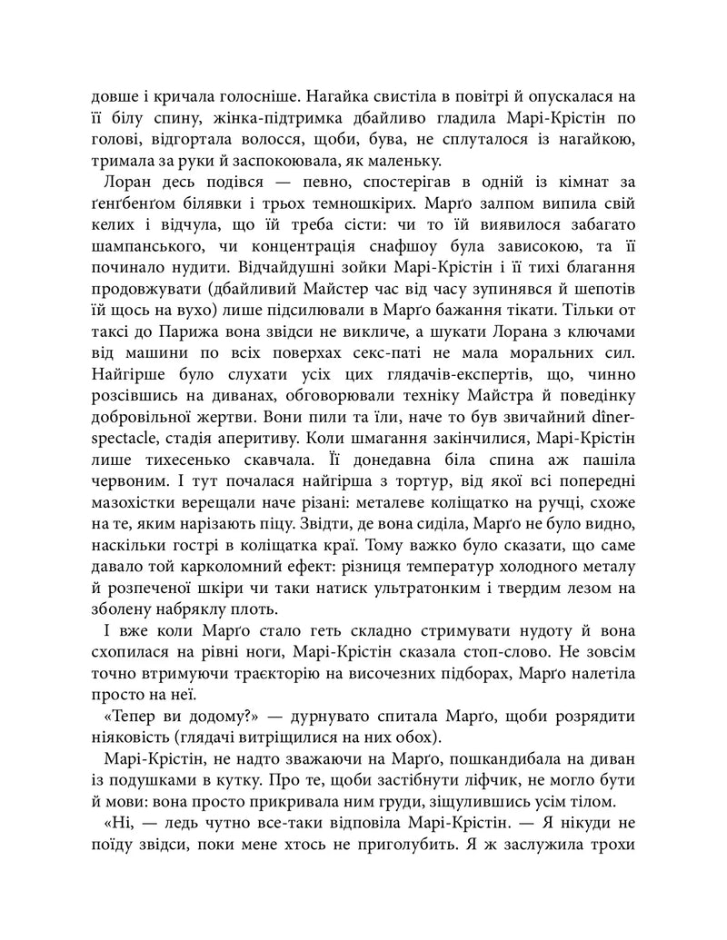 Тільки нікому про це не кажи