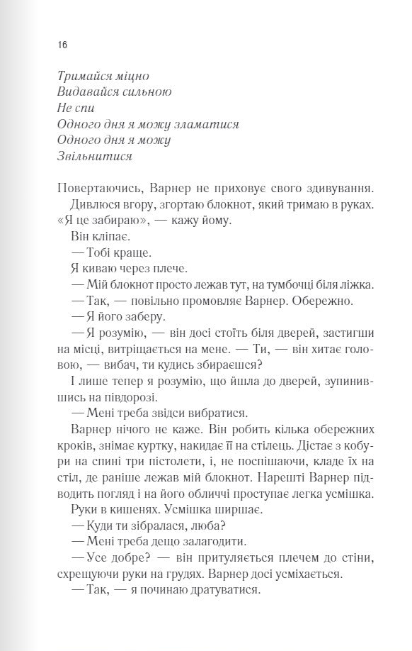 Розпали мене