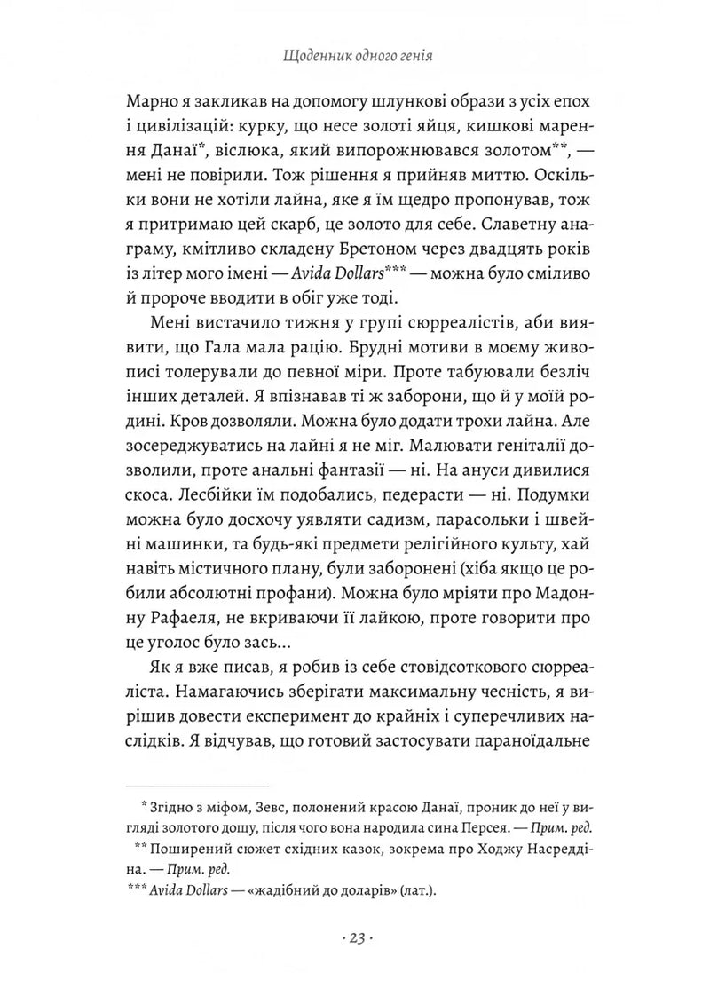 Щоденник одного генія