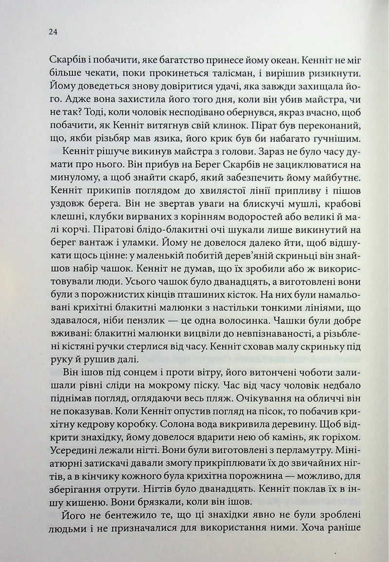 Магічний корабель