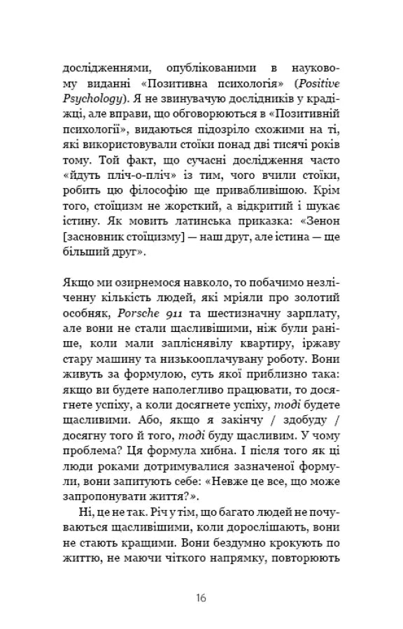 Маленька книга стоїцизму