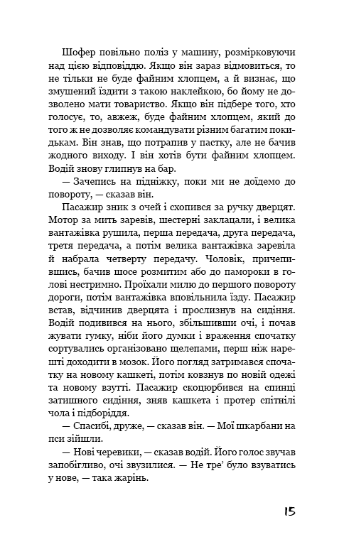 Грона гніву