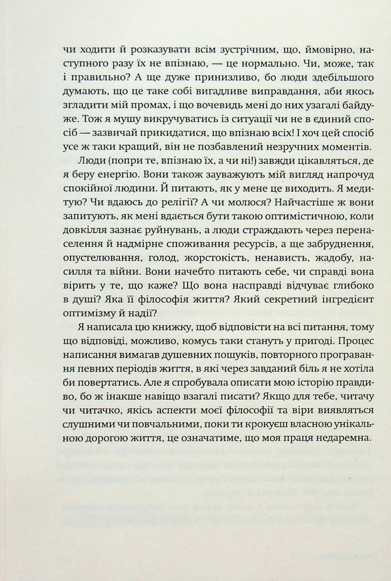 У пошуках надії