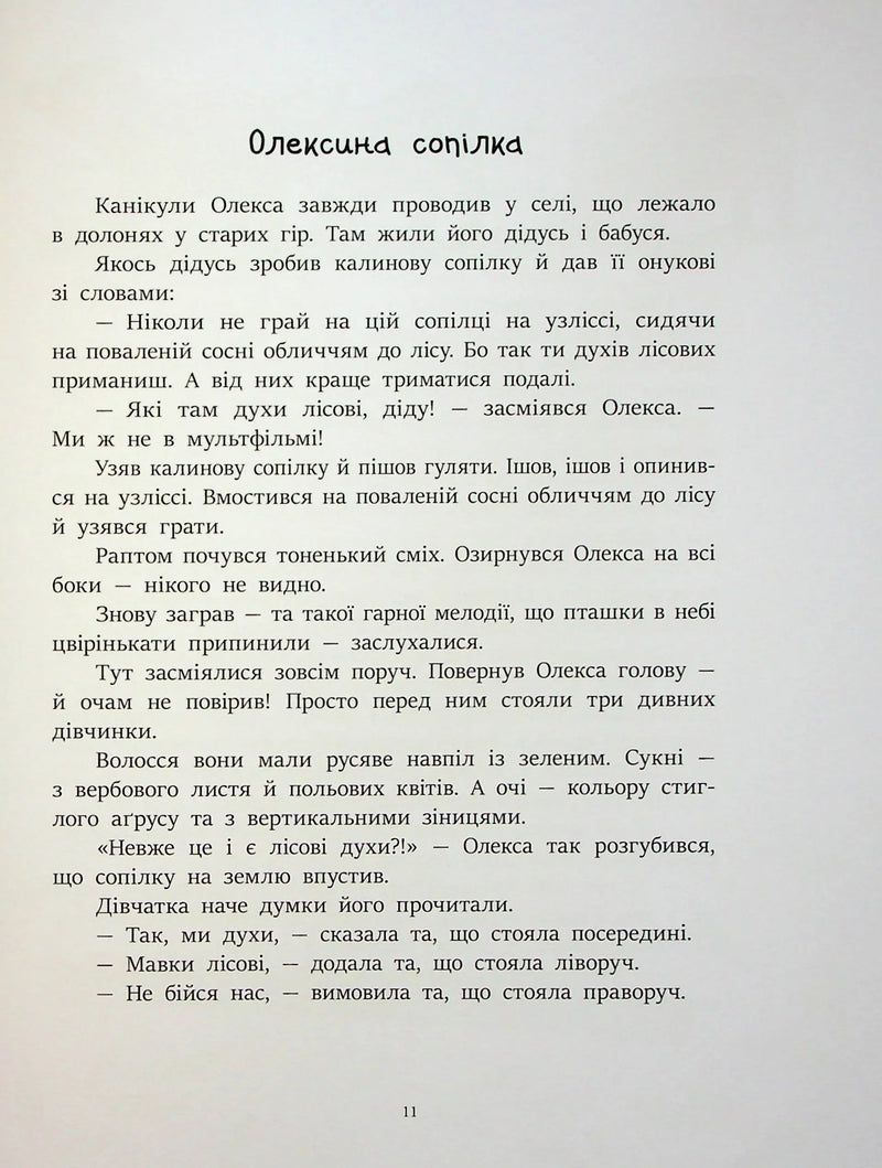 Читаємо про Україну. Казочки на кожен день