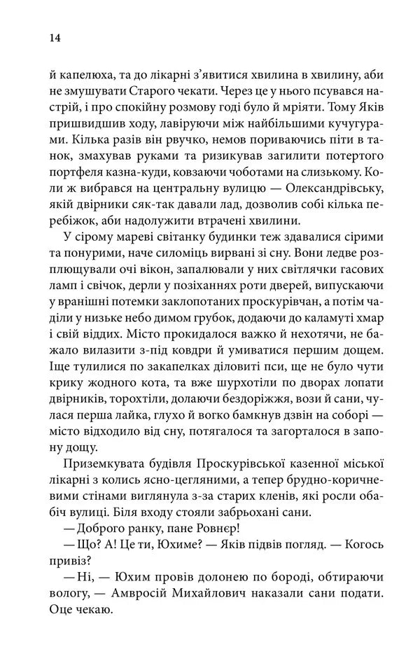 Пастка для різника