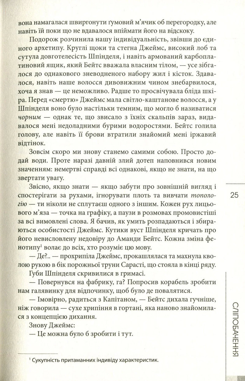 Сліпобачення