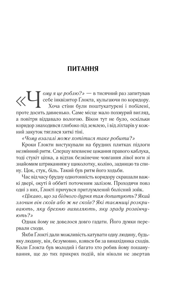 На лезі клинка