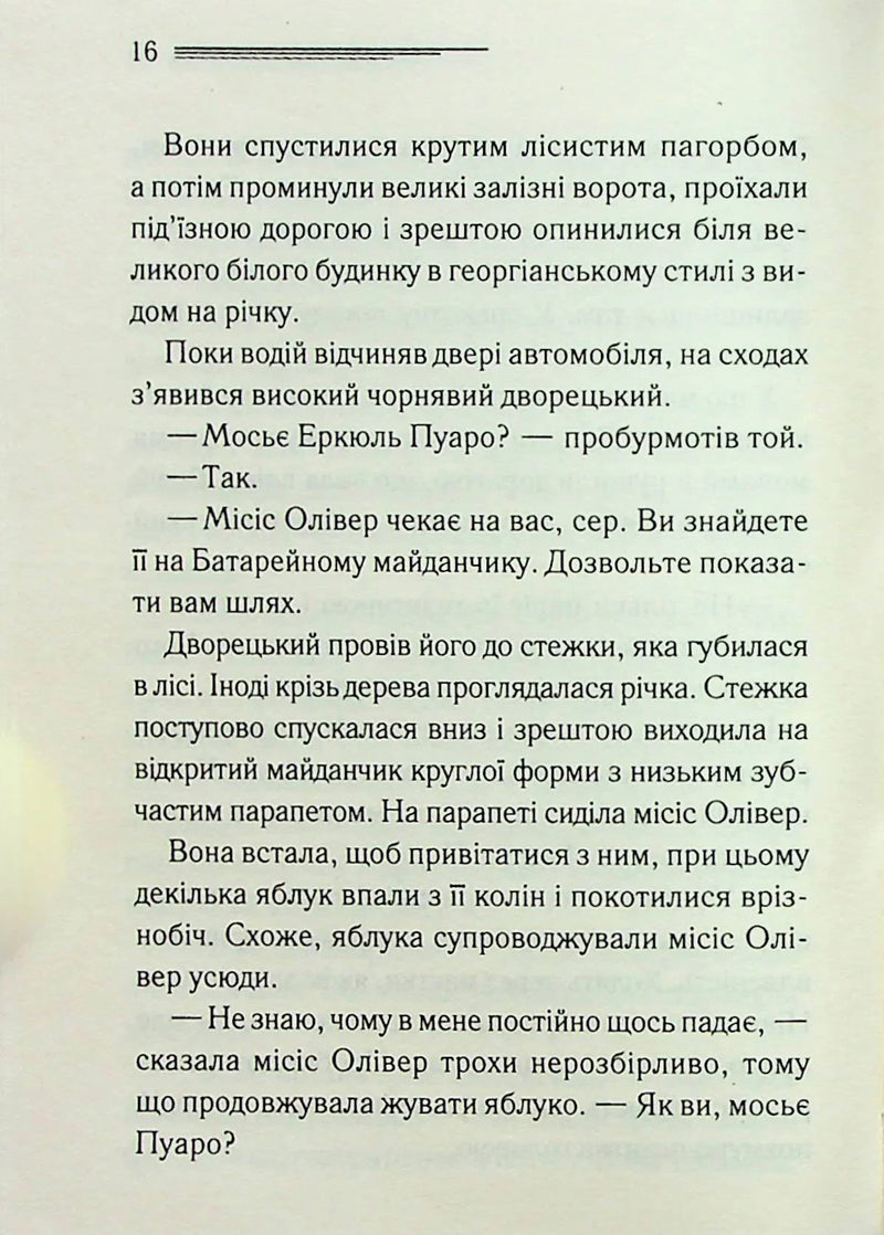 Примха мерця