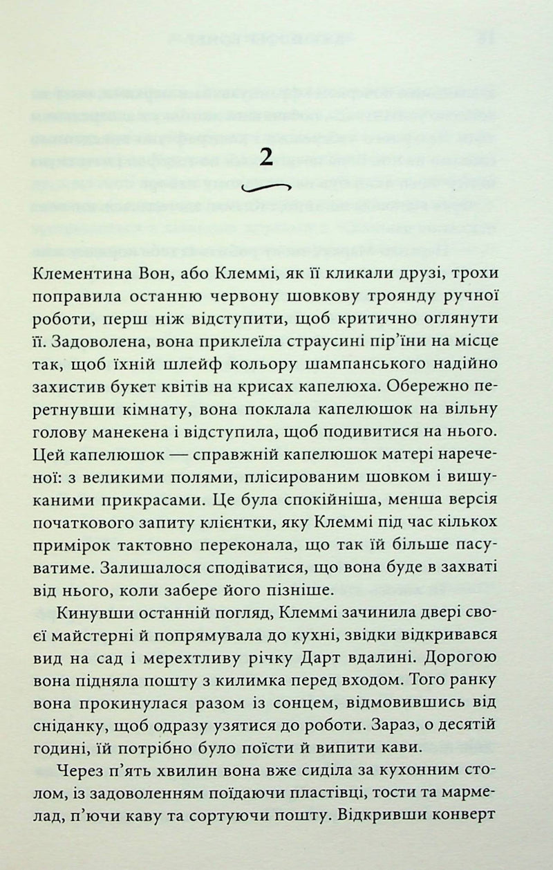 Вілла других шансів