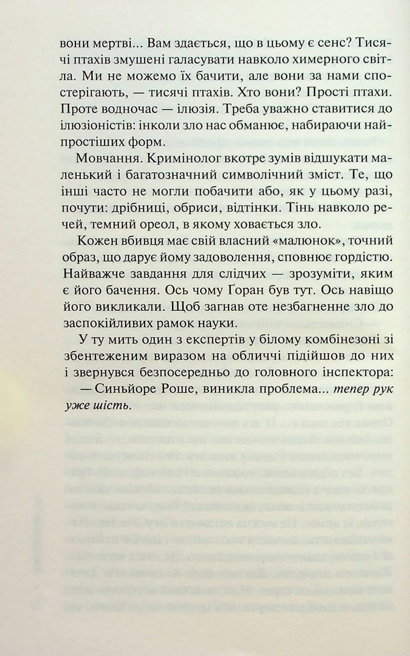 Нашіптувач