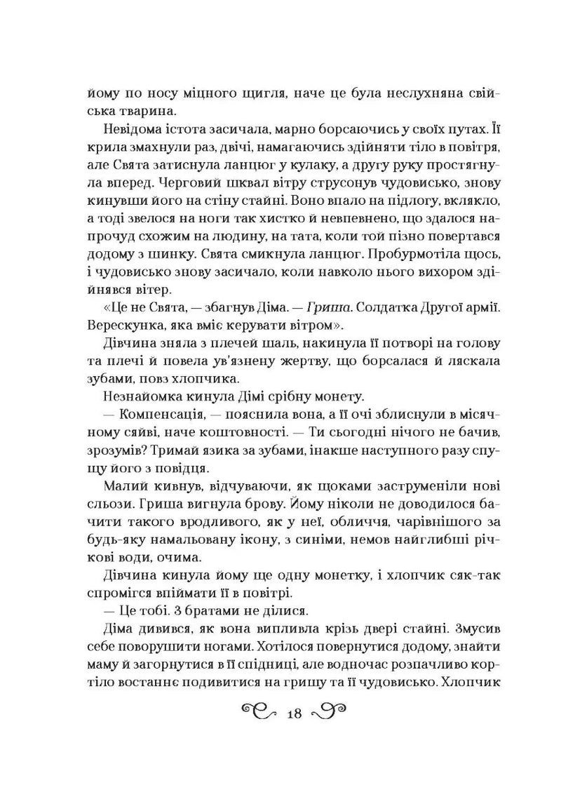 Король шрамів