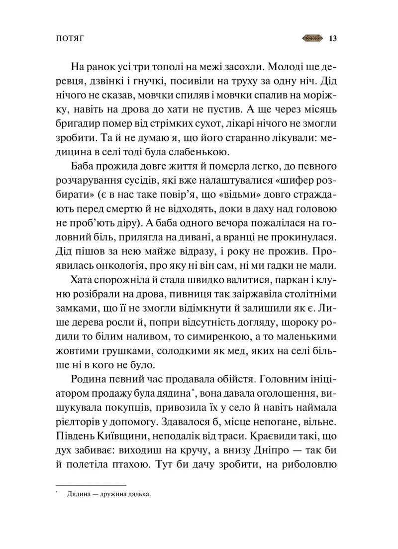 Мотанка (із кольоровим зрізом)