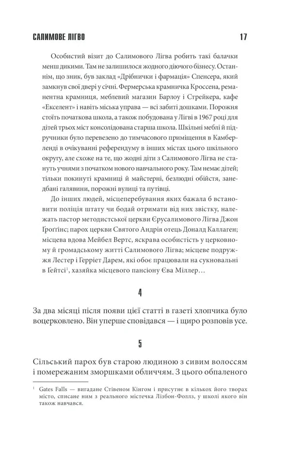Салимове лігво