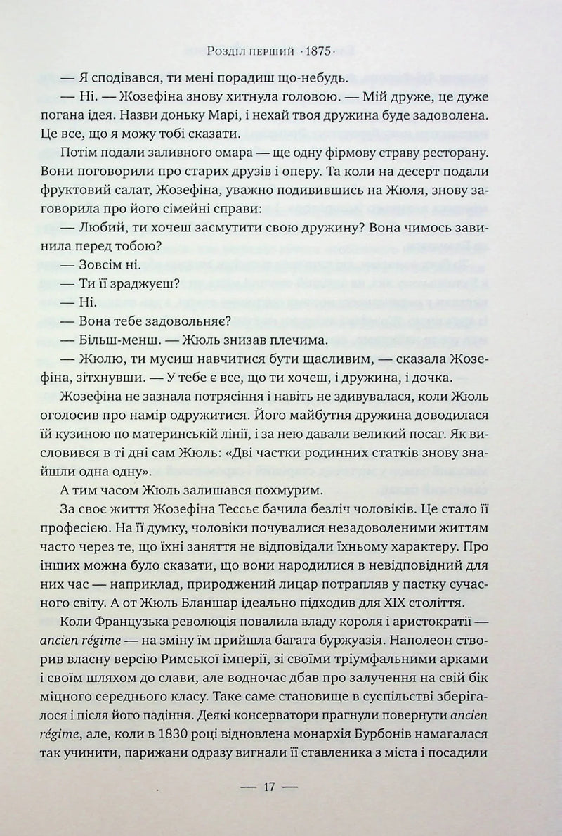 Париж. Місто світла – Місто тіней