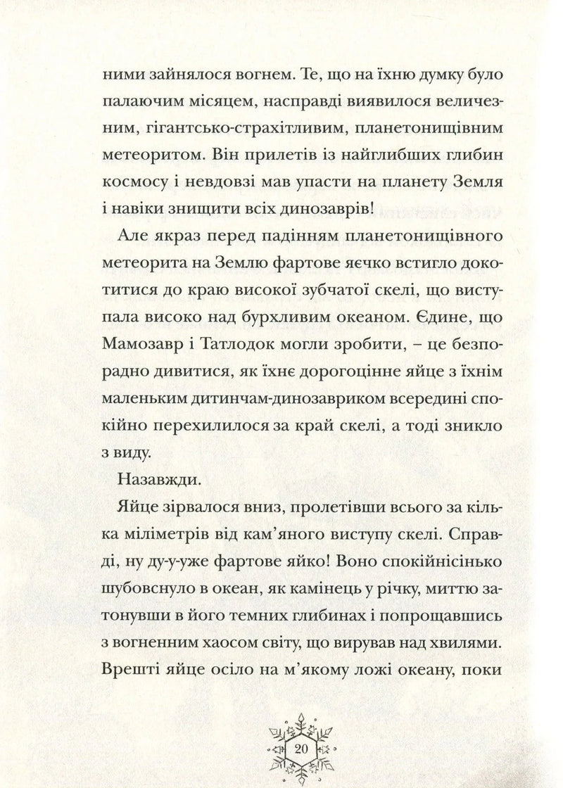 Різдвозавр