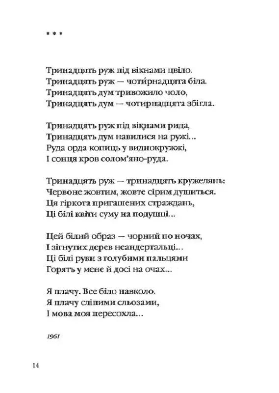 На срібнім березі