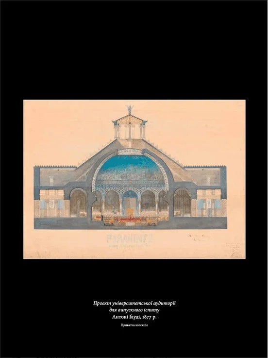 Це Ґауді