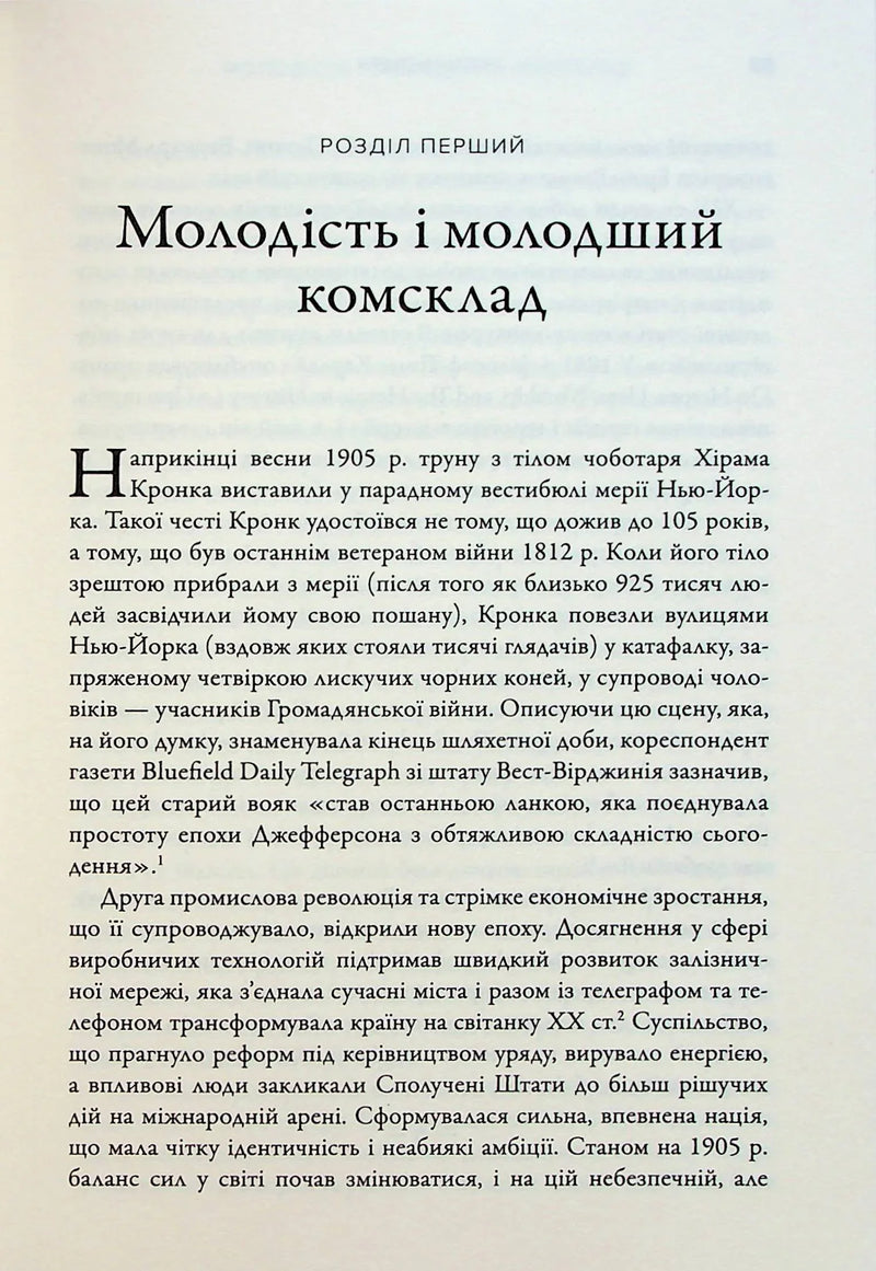Командири. Шляхи військових лідерів Джорджа Паттона, Бернарда Монтгомері та Ервіна Роммеля