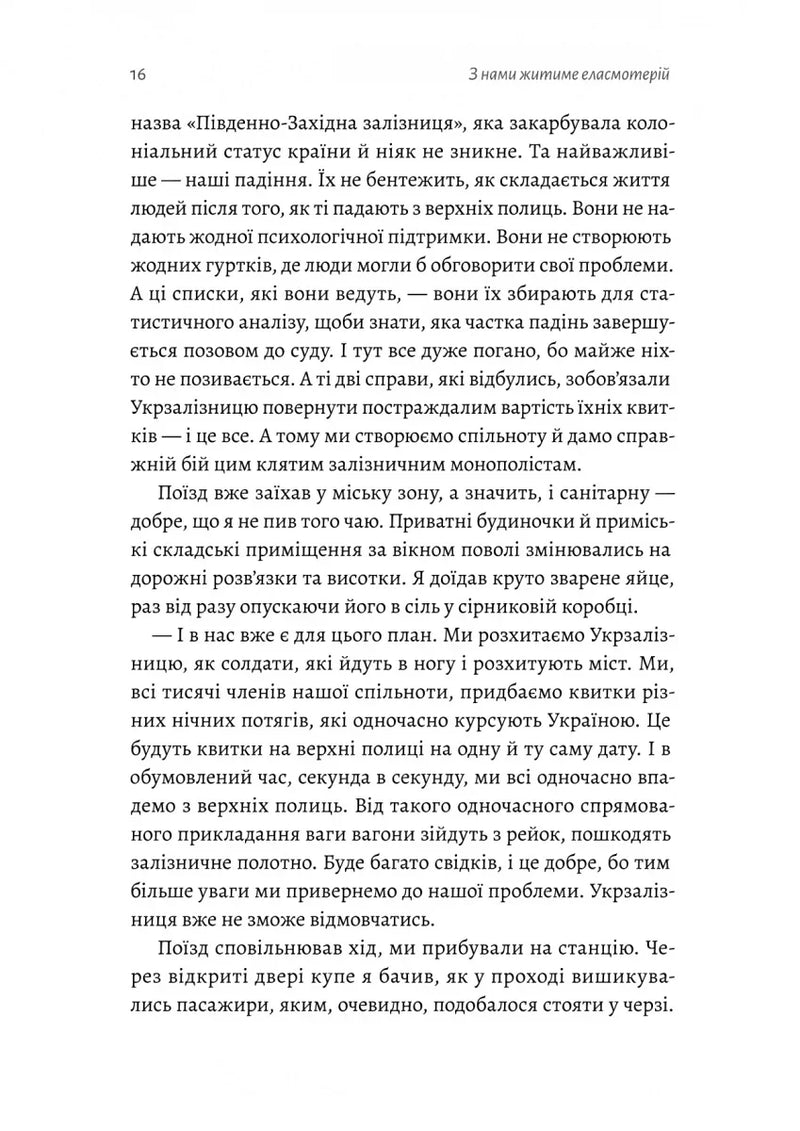 З нами житиме еласмотерій. Оповідання