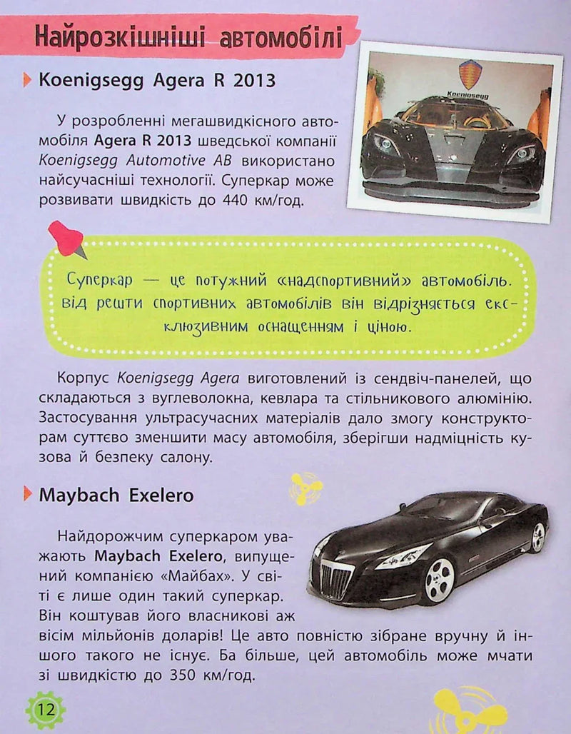 Мініенциклопедія. Транспорт