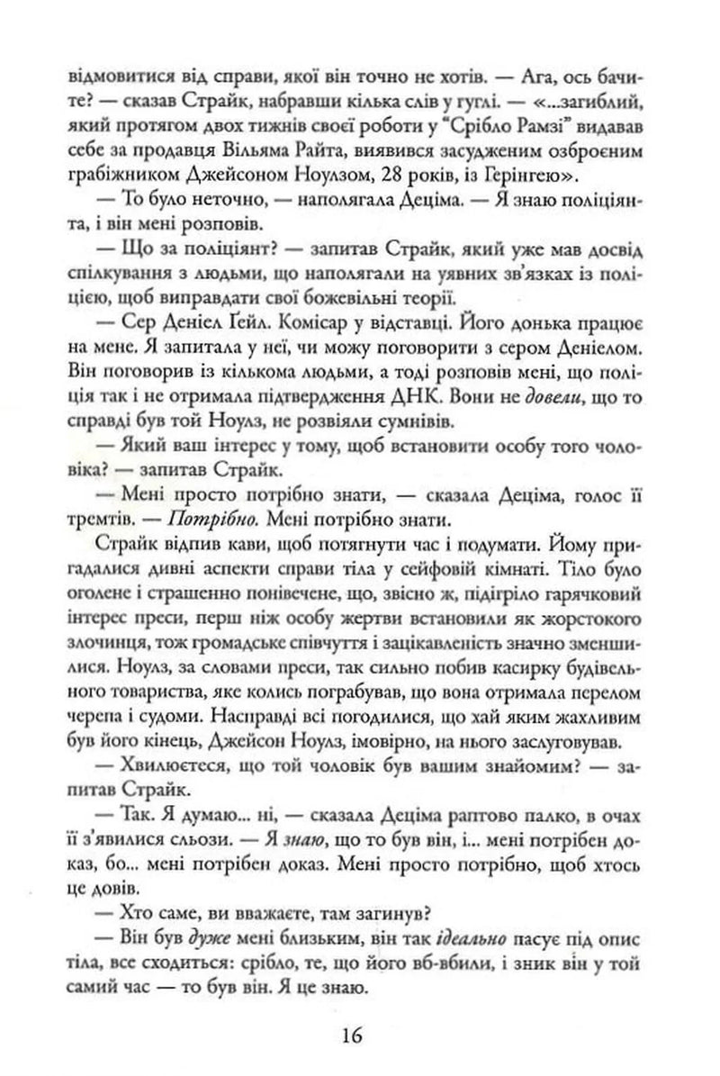 Людина з клеймом