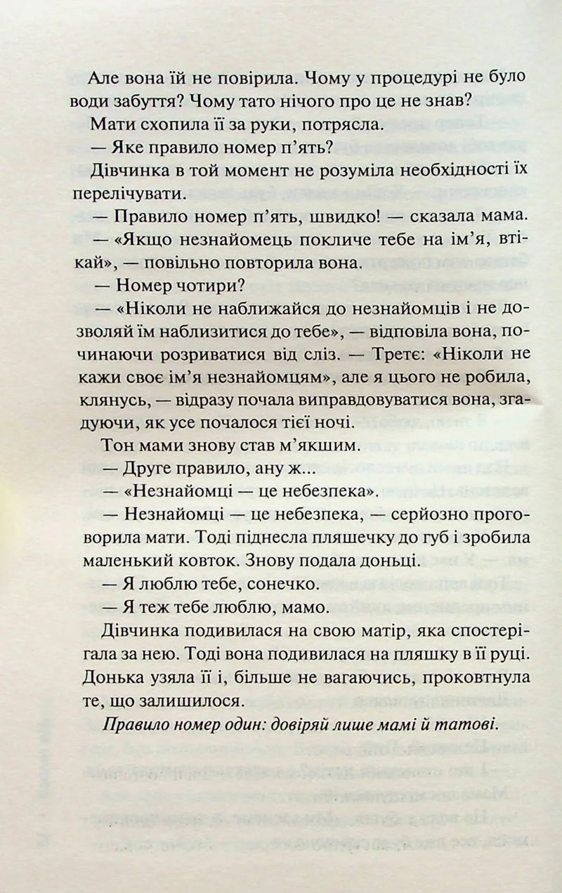 Дім голосів