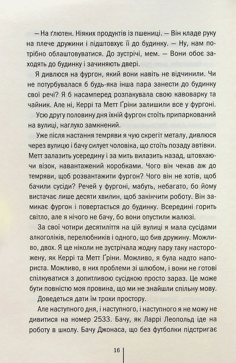 Послухай мене