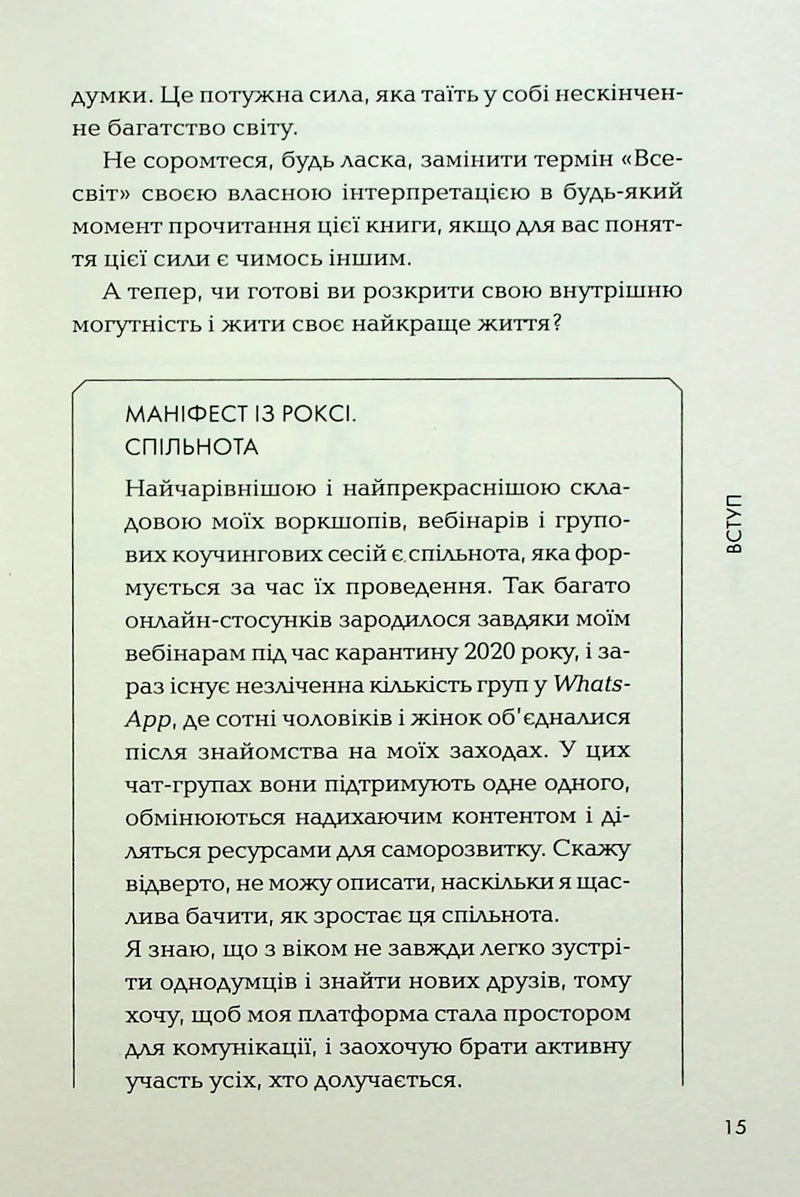 Маніфест. 7 кроків до кращого життя