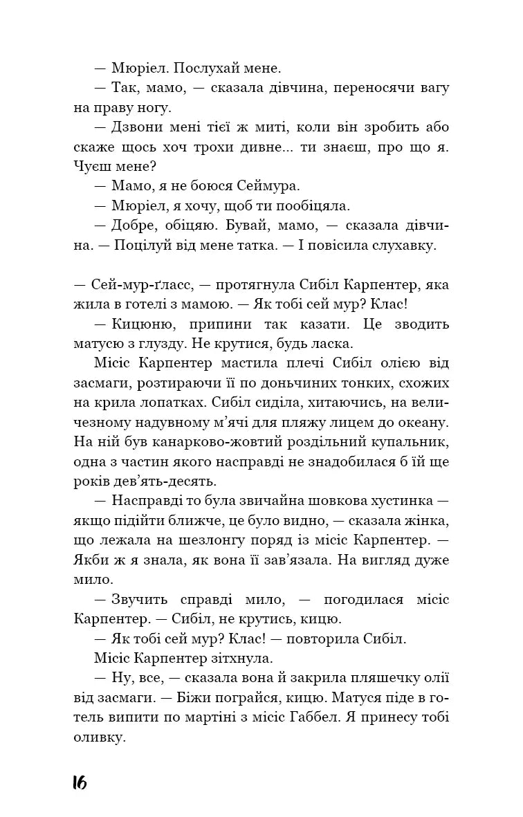 Дев’ять оповідань