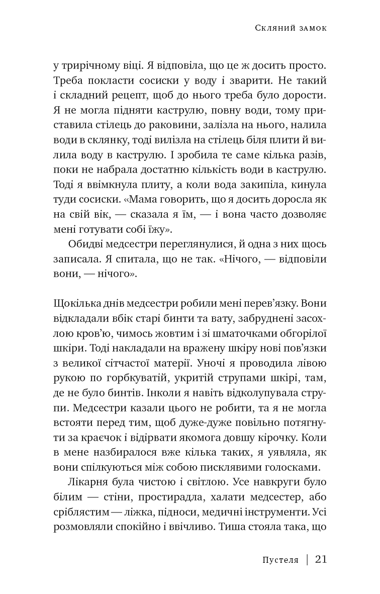 Скляний замок