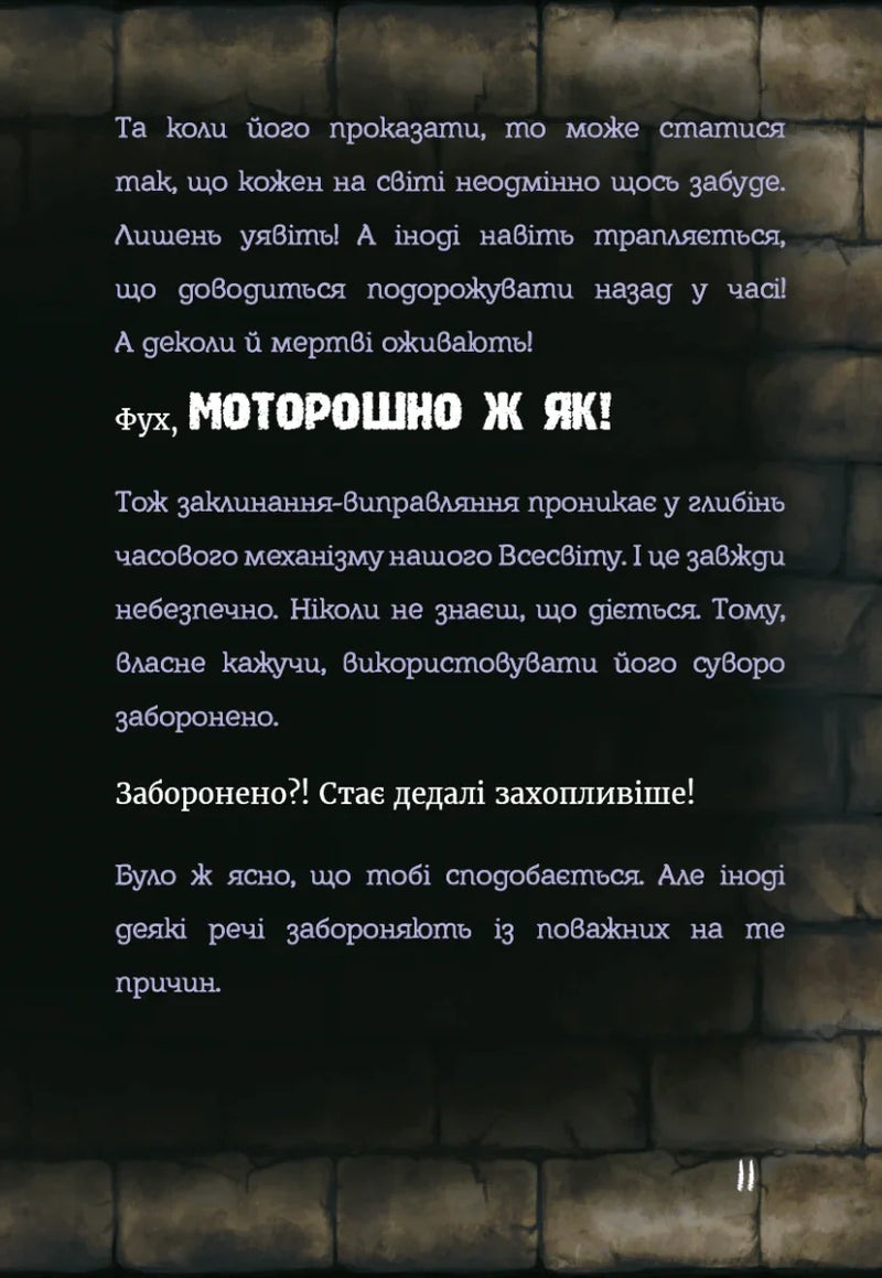 Маленька зла книжка 5