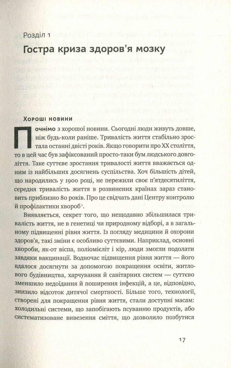 Їжа для мозку. Наука розумного харчування