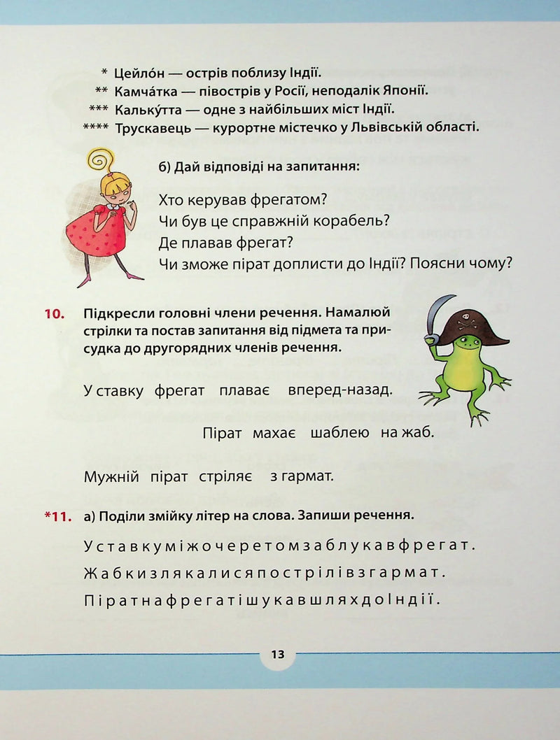 Рідна мова для небайдужих. 3 клас. Частина 2