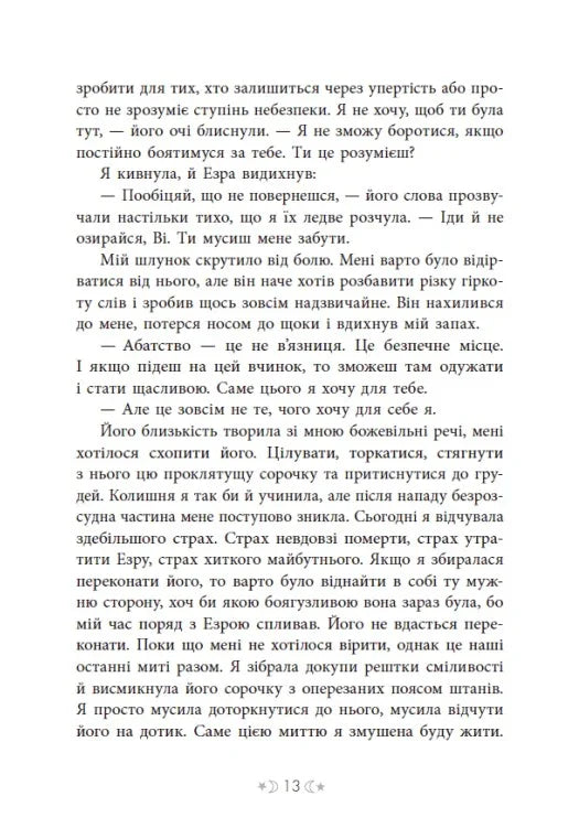 Сестра зірок
