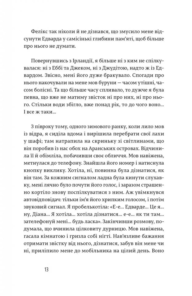 Закохані в книжки не сплять на самоті