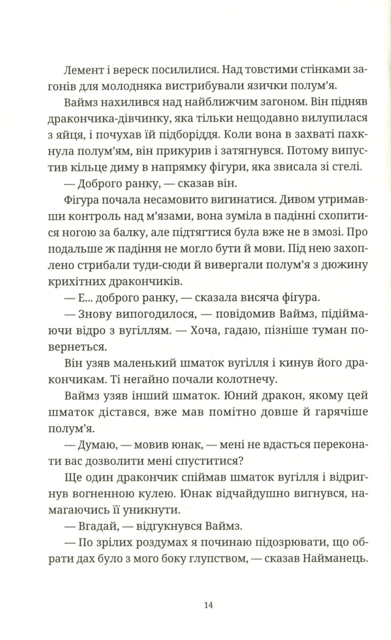 Глиняні ноги