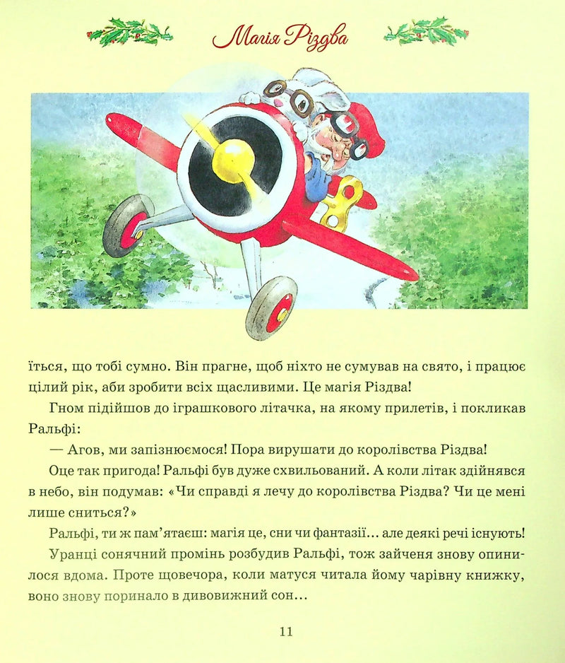 Магія Різдва