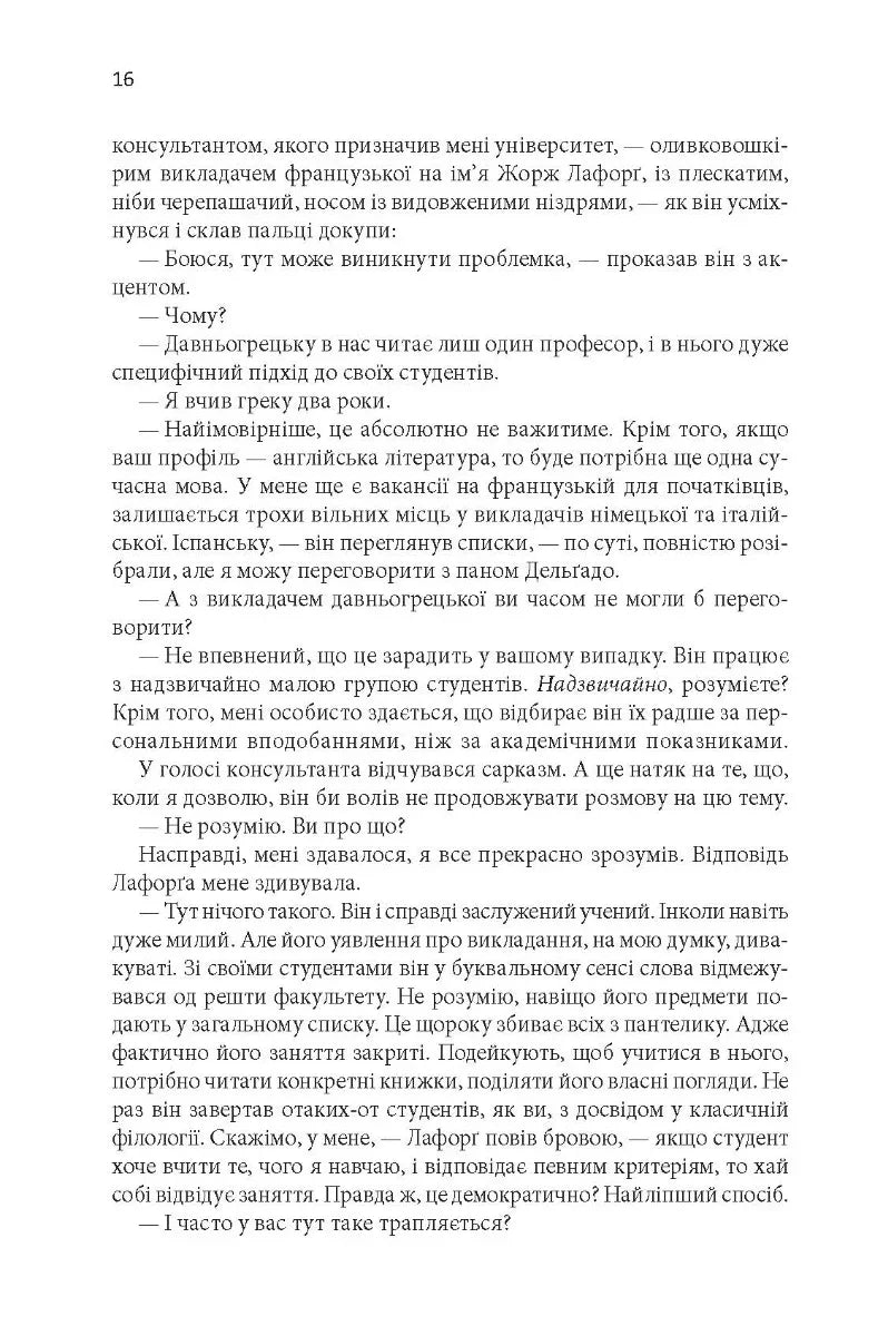 Таємна історія