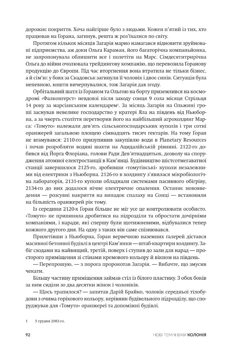 Колонія. Нові темні віки. Книга 1