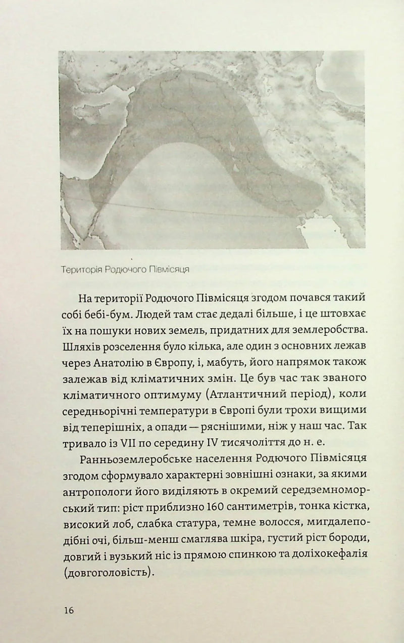 Трипілля. Спочатку була глина