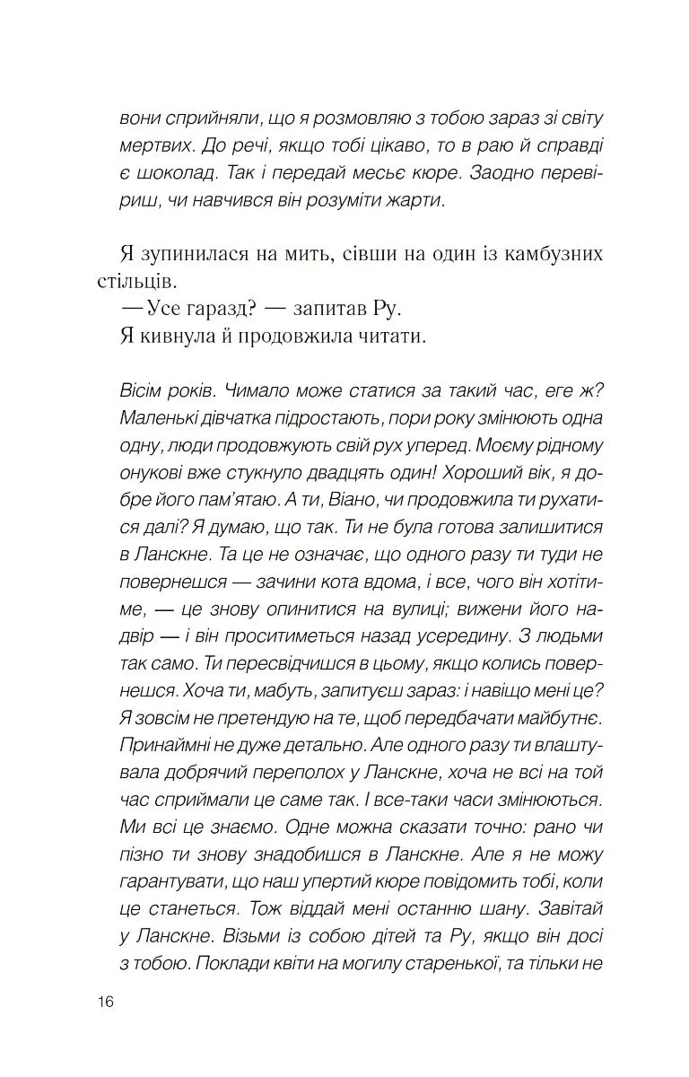 Персики для месьє кюре. Книга 3