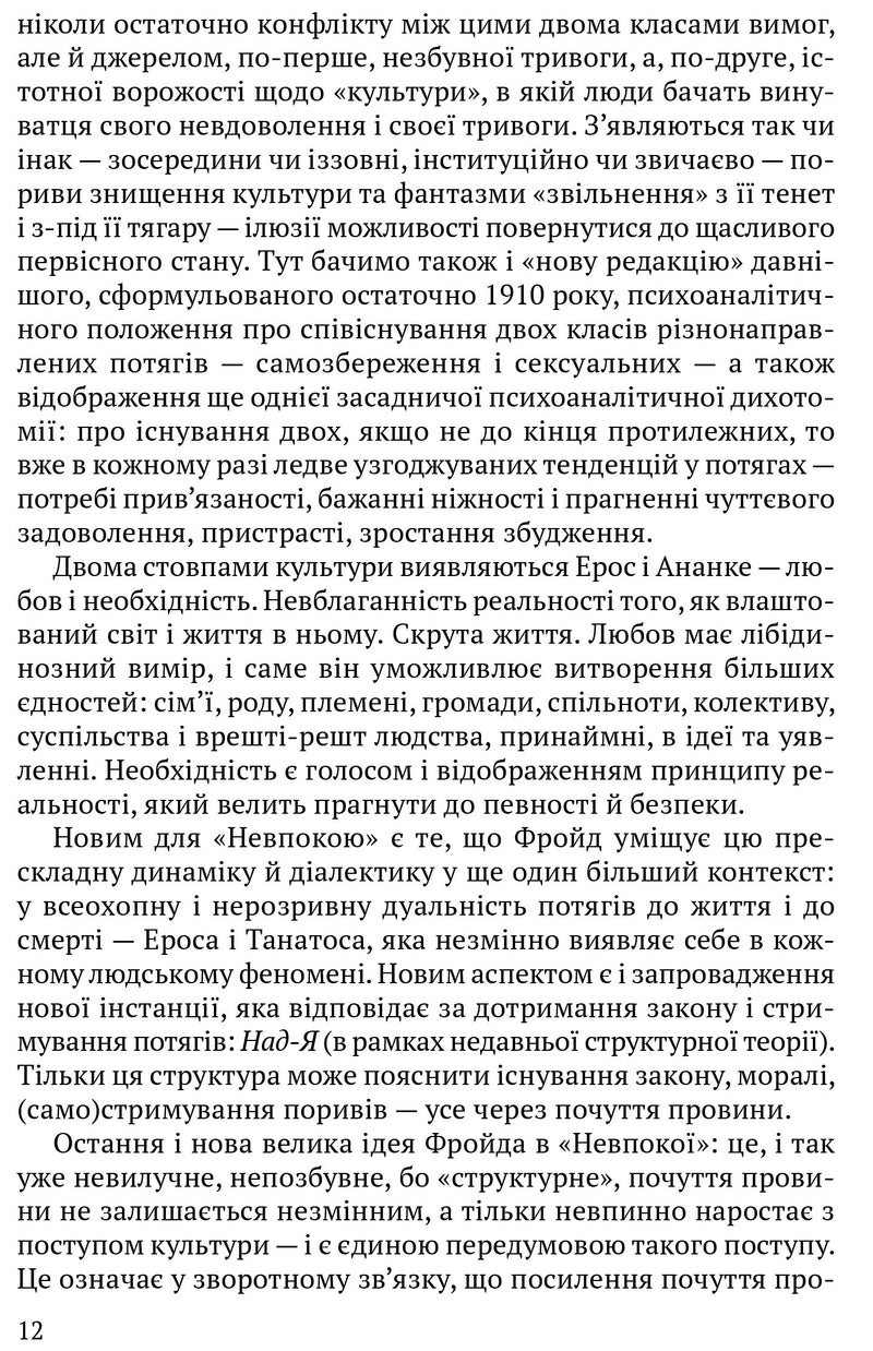 Невпокій в культурі