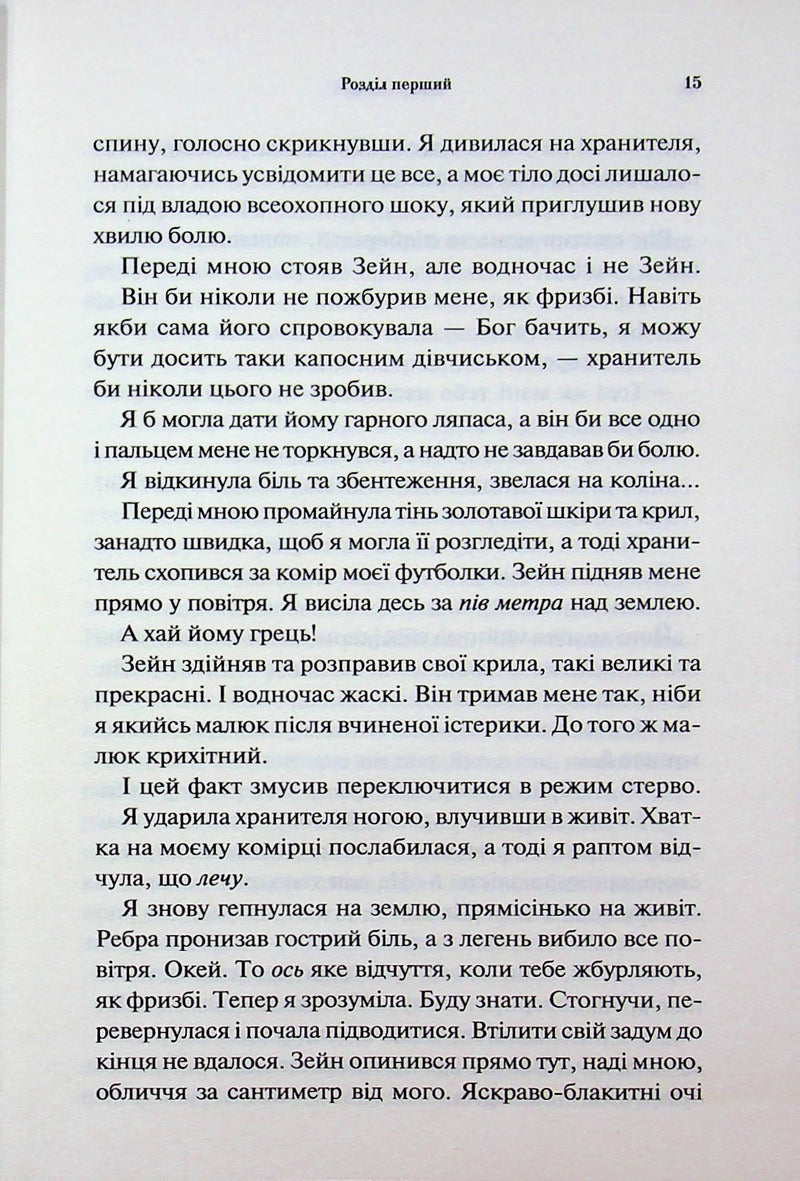 Велич і слава. Книга 3