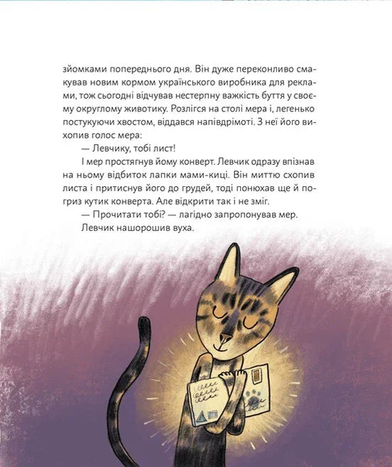 Кіт Левчик і Святий Миколай
