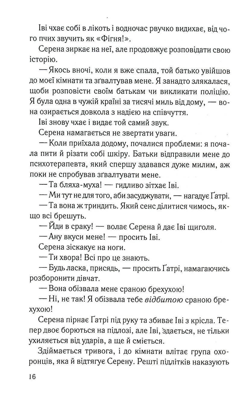 Хороша дівчинка, погана дівчинка