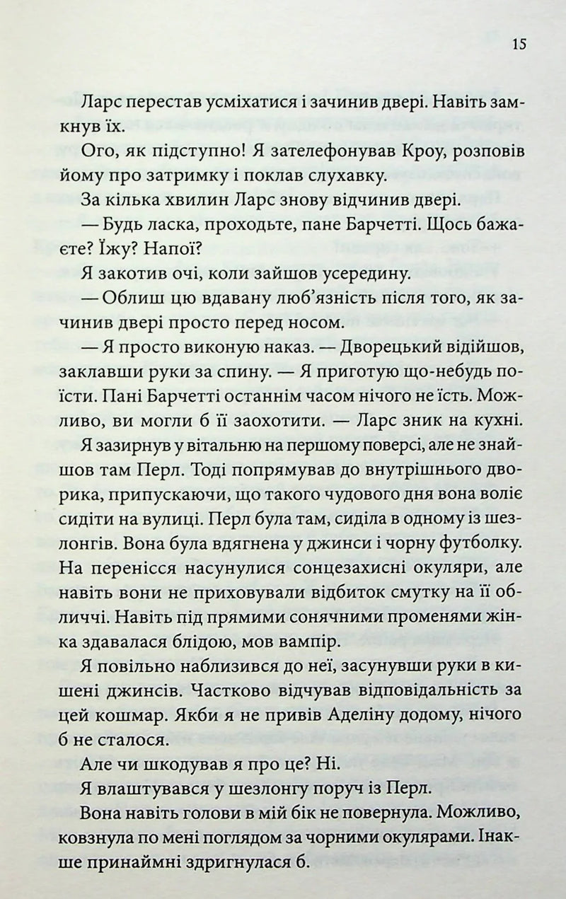 Ґудзики та провина. Книга 5
