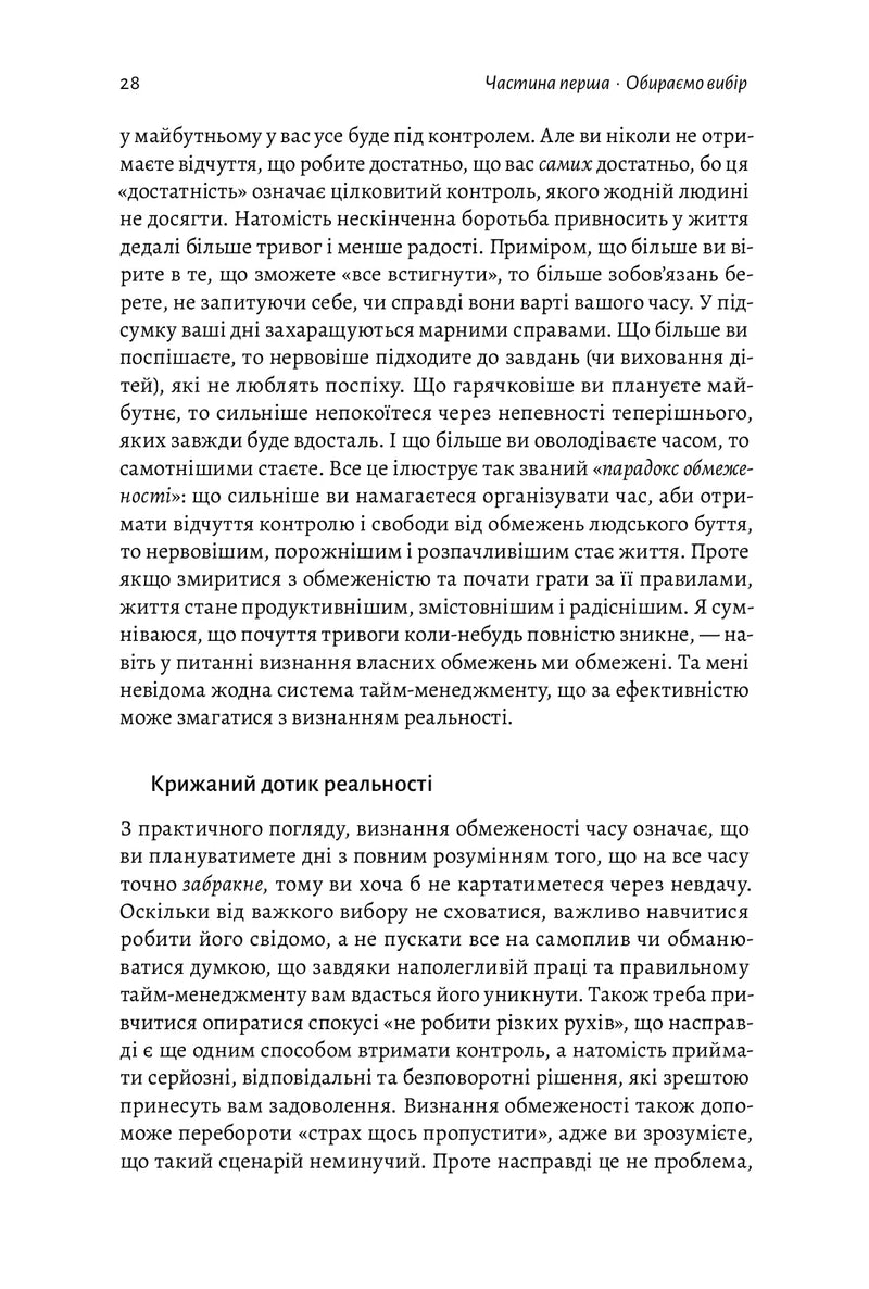 Чотири тисячі тижнів. Тайм-менеджмент для смертних
