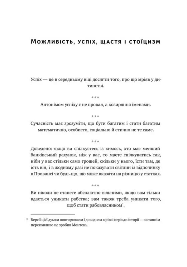 Прокрустове ложе. Філософські та життєві афоризми