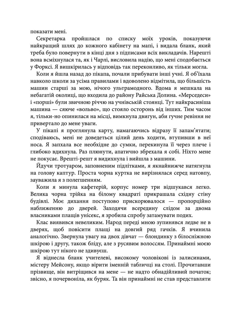Сутінки